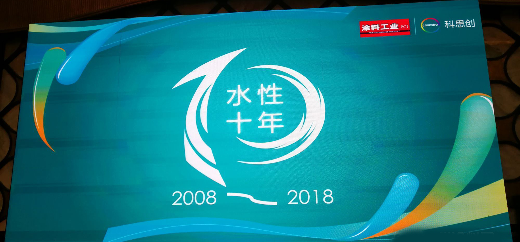 武汉BG大游集团荣获”2018水性技术进步优秀技术成果”奖