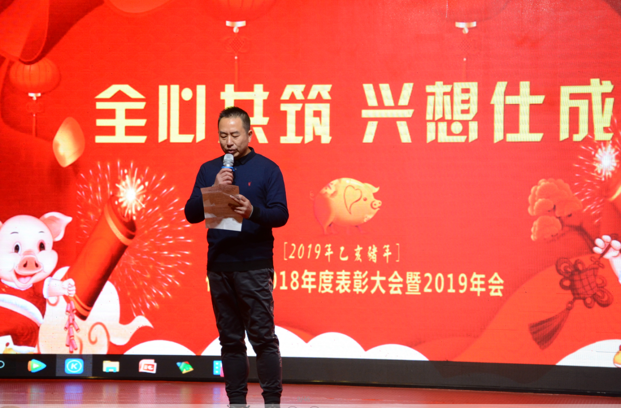 “全心共筑·兴想仕成” BG大游集团2018年度表彰大会暨2019年会圆满落幕