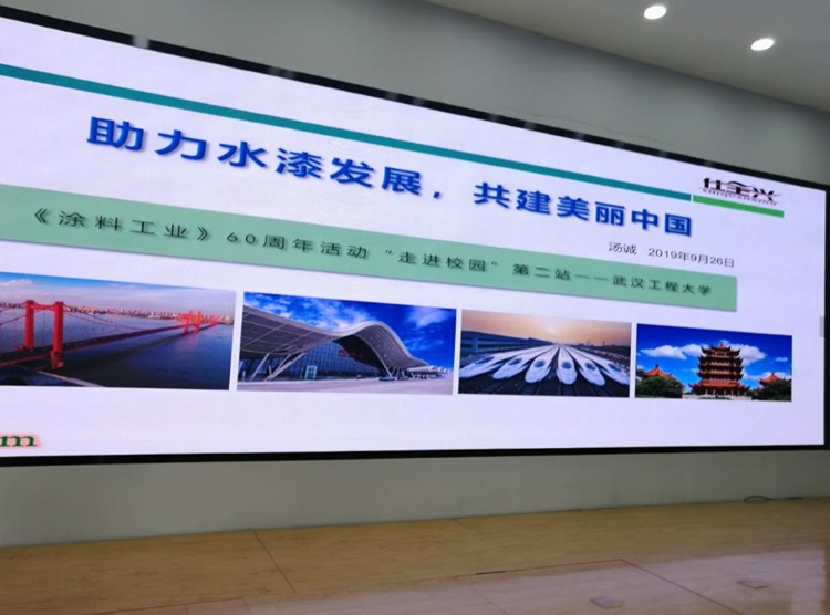 “涂料工业”60周年“走进校园”活动，BG大游集团受邀走进武汉工程大学