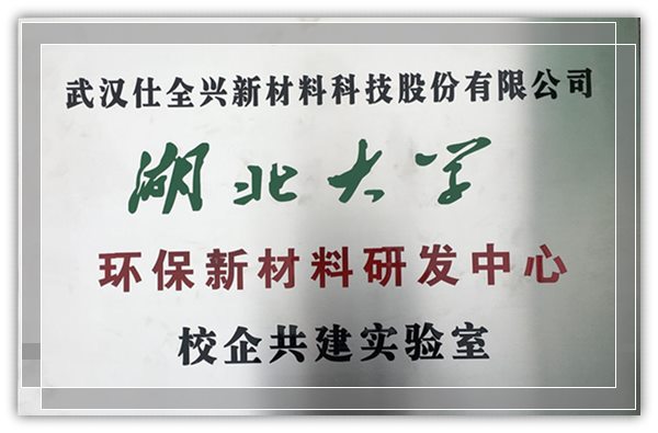 武汉BG大游集团入选2020年咸宁市校企共建研发中心名单