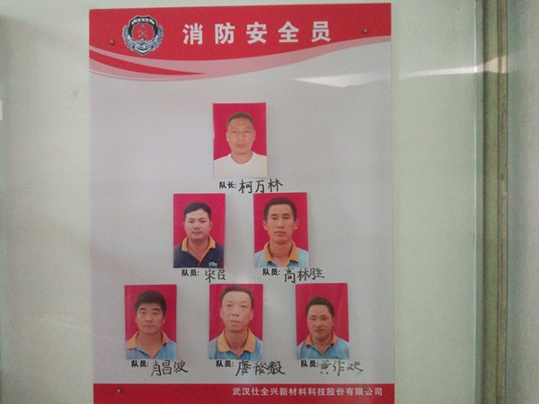 BG大游集团消防安全员