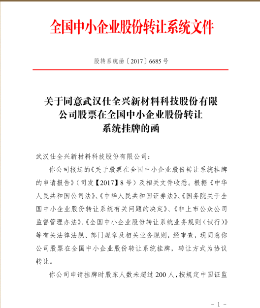 BG大游集团上市