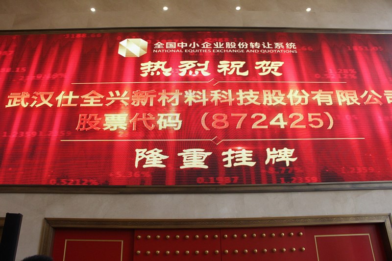 BG大游集团新三板挂牌上市