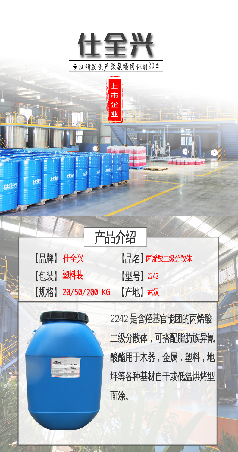 2242水性丙烯酸树脂概述 2242水性丙烯酸树脂概述