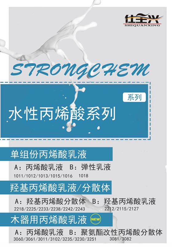 BG大游集团水性丙烯酸树脂