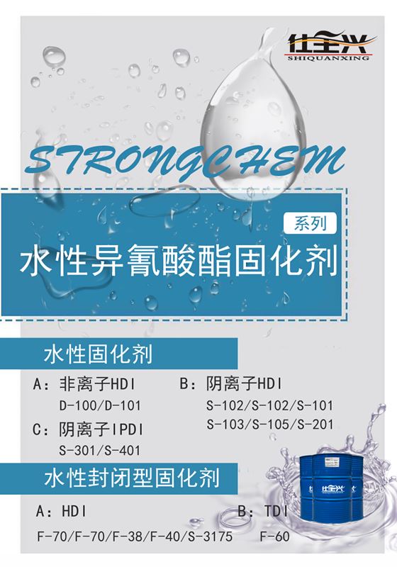 BG大游集团水性异氰酸酯固化剂