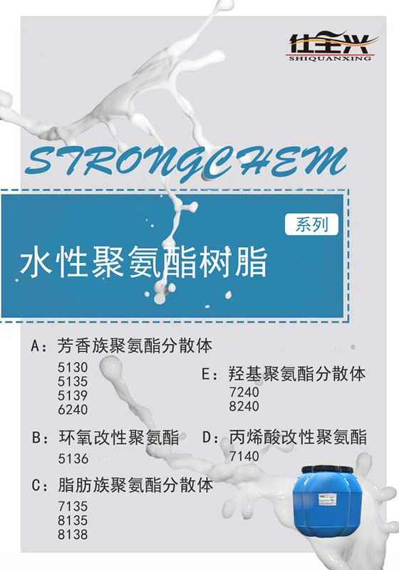 BG大游集团水性聚氨酯树脂