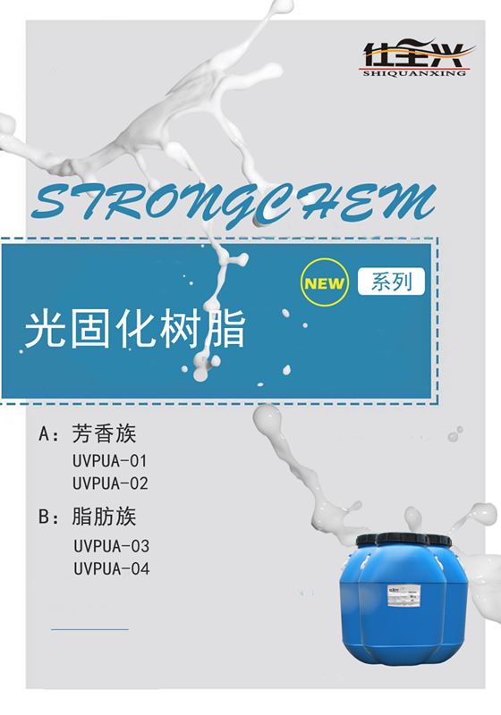 BG大游集团UV光固化树脂