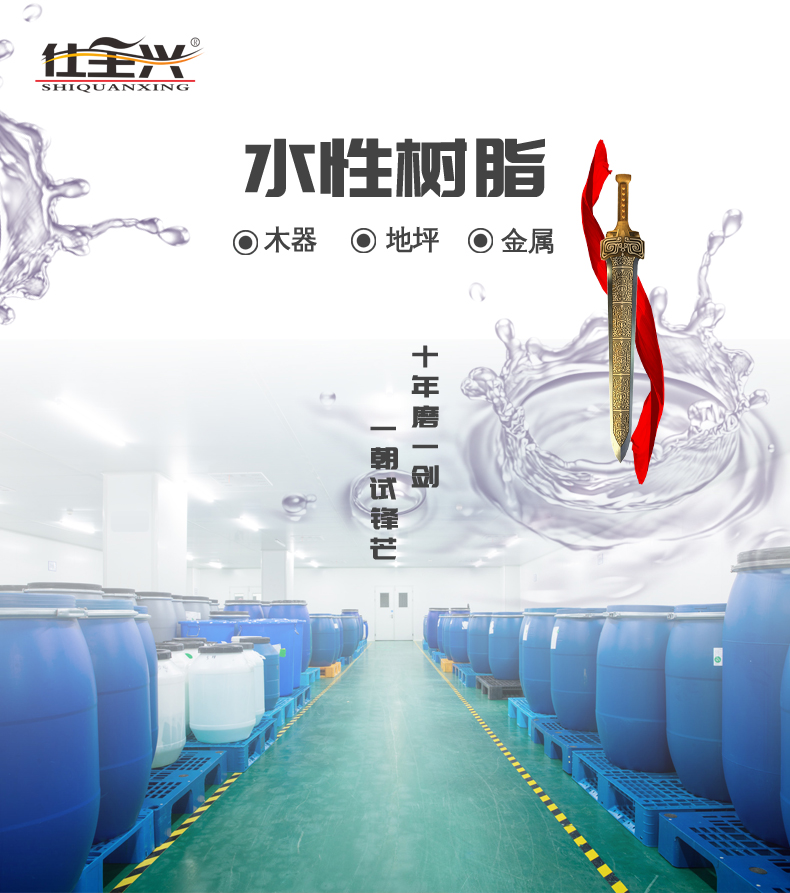 BG大游集团水性聚氨酯树脂