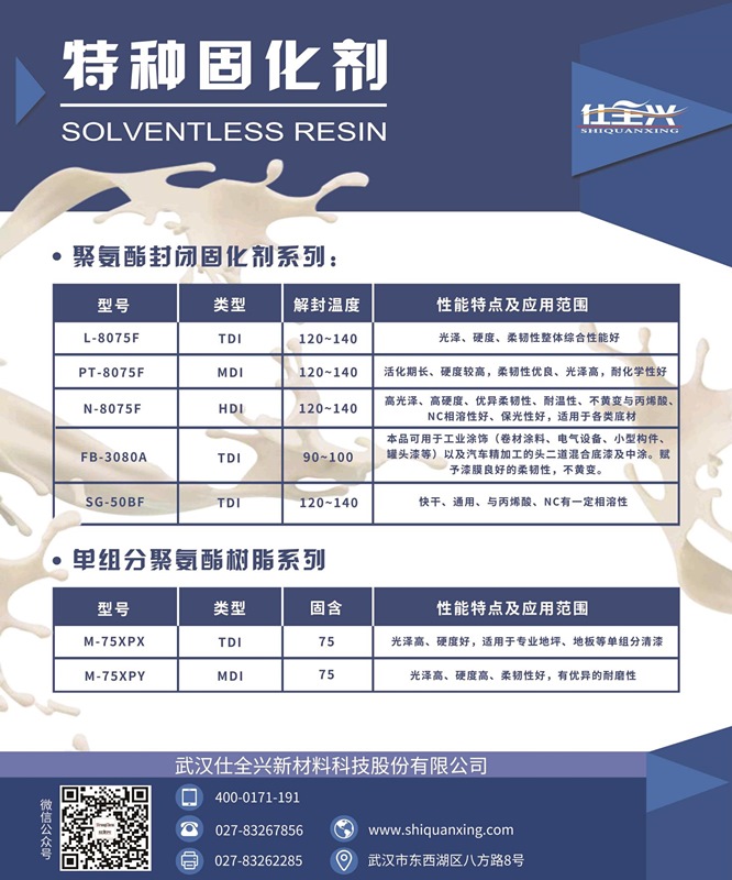 BG大游集团特种固化剂系列