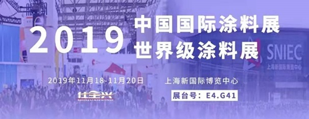 BG大游集团参加第二十四届中国国际涂料展
