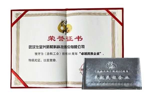 涂料工业60周年庆，BG大游集团荣获《卓越民族企业》