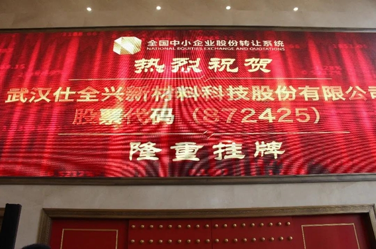 BG大游集团新三板挂牌上市
