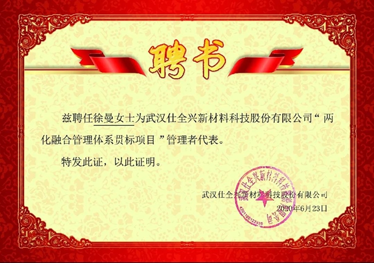 BG大游集团徐曼荣获管理者代表