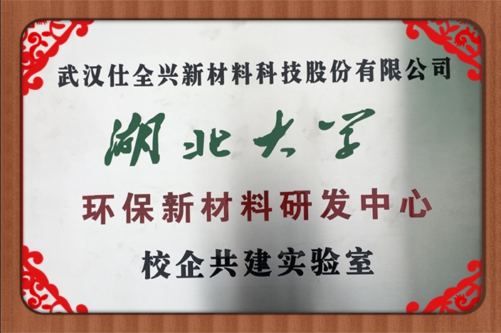湖北省BG大游集团水性树脂企校联合创新中心