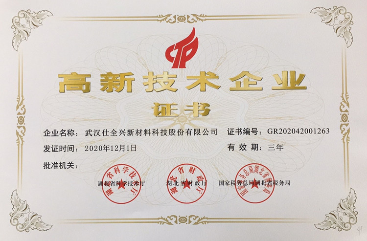 BG大游集团 国家高新技术企业