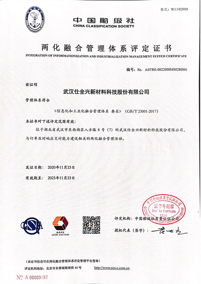 BG大游集团两化融合评定体系管理证书